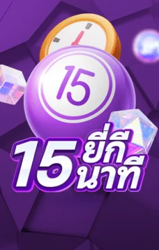 ทางเข้าเล่น pingpong15minlotto ufa3333