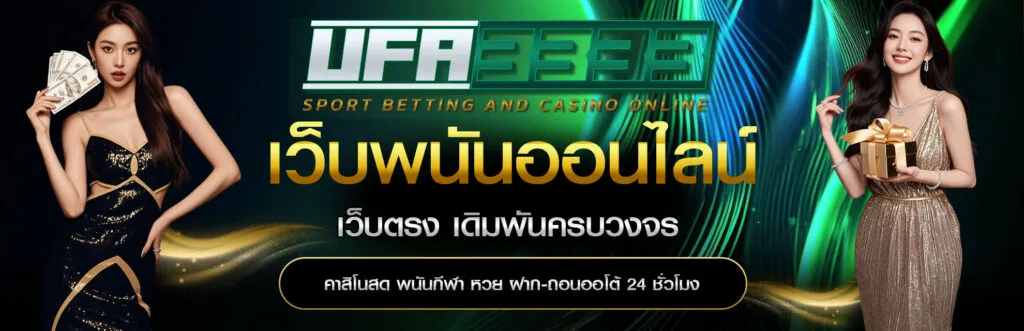 ufa3333 แทงบอลออนไลน์-header